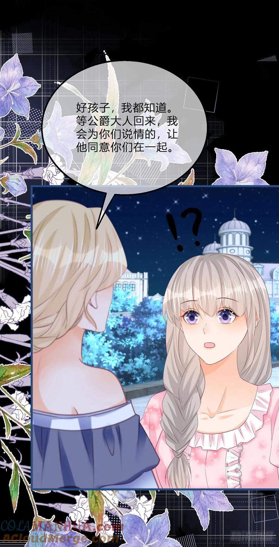 《反派女爵的逆袭（女爵穿成妹宠）》第154话 第151话 被埋伏了！ 第17页