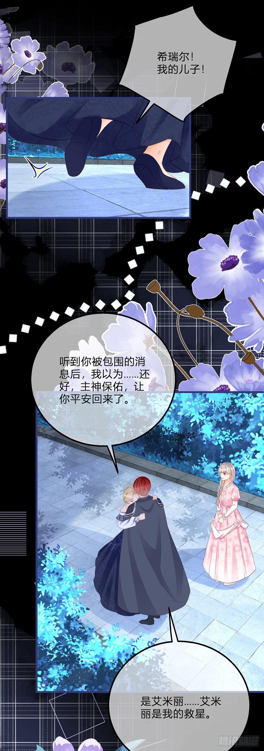 《反派女爵的逆袭（女爵穿成妹宠）》第154话 第151话 被埋伏了！ 第14页