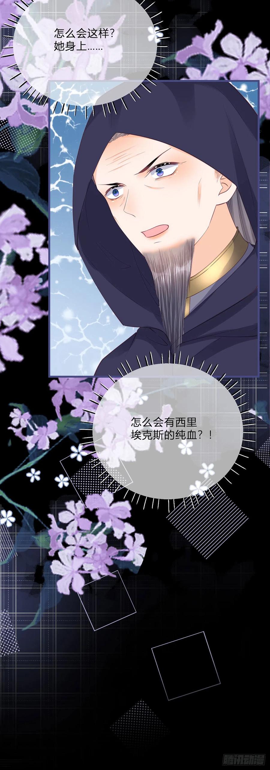 《反派女爵的逆袭（女爵穿成妹宠）》第154话 第151话 被埋伏了！ 第32页