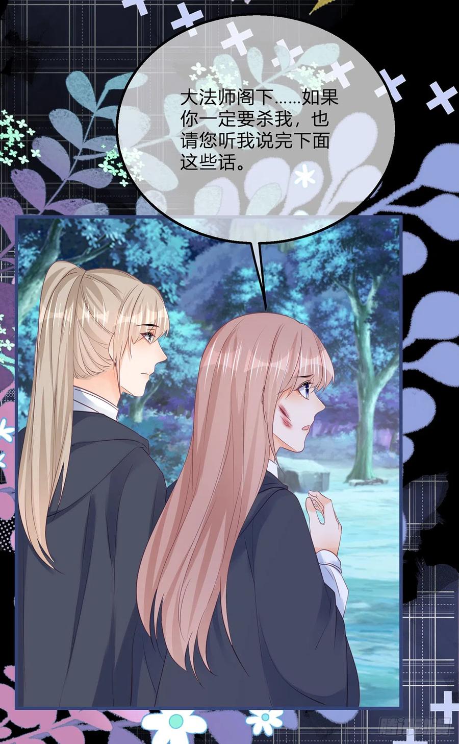 《反派女爵的逆袭（女爵穿成妹宠）》第155话 第152话 及时营救 第10页