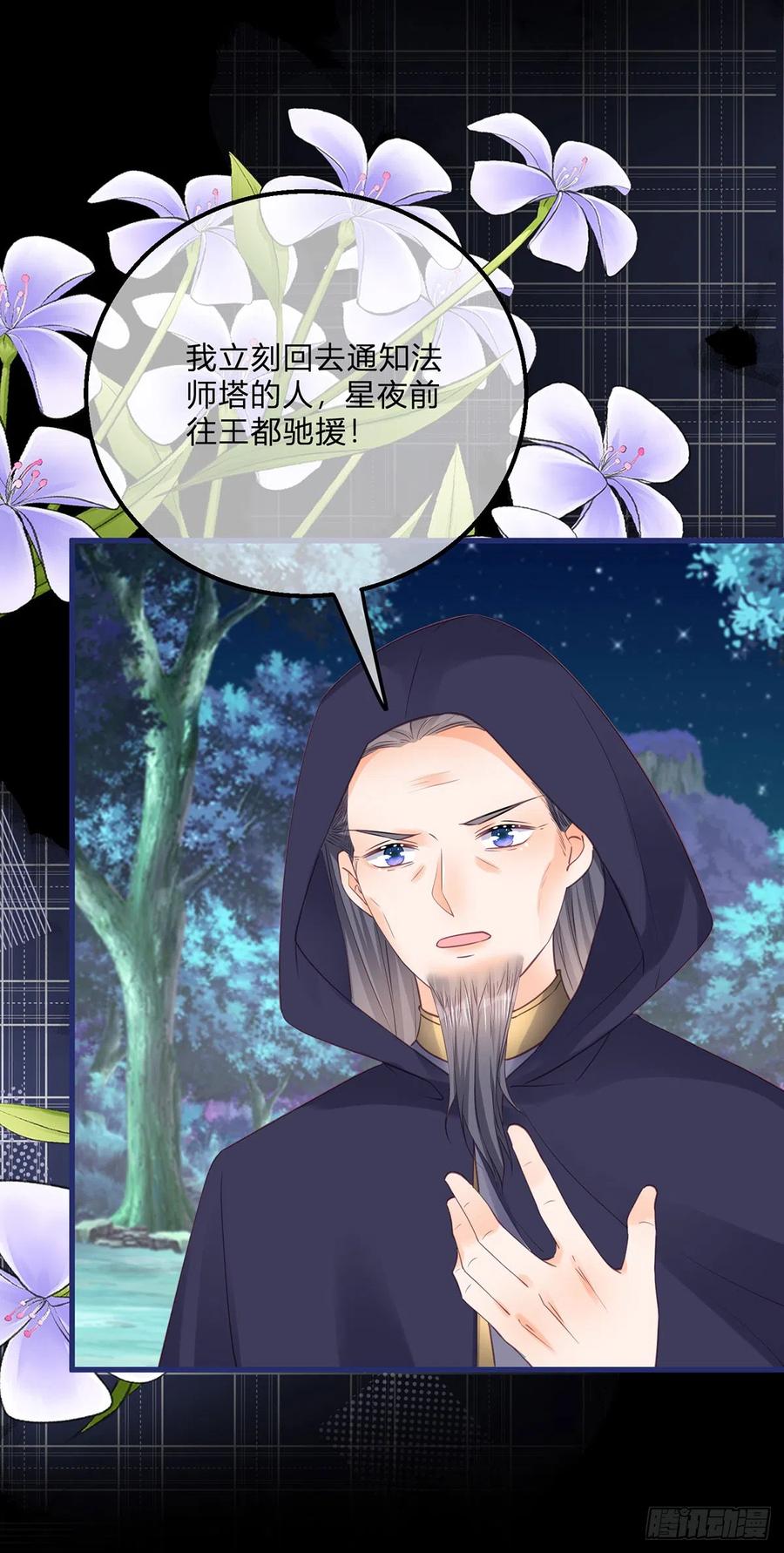 《反派女爵的逆袭（女爵穿成妹宠）》第155话 第152话 及时营救 第14页