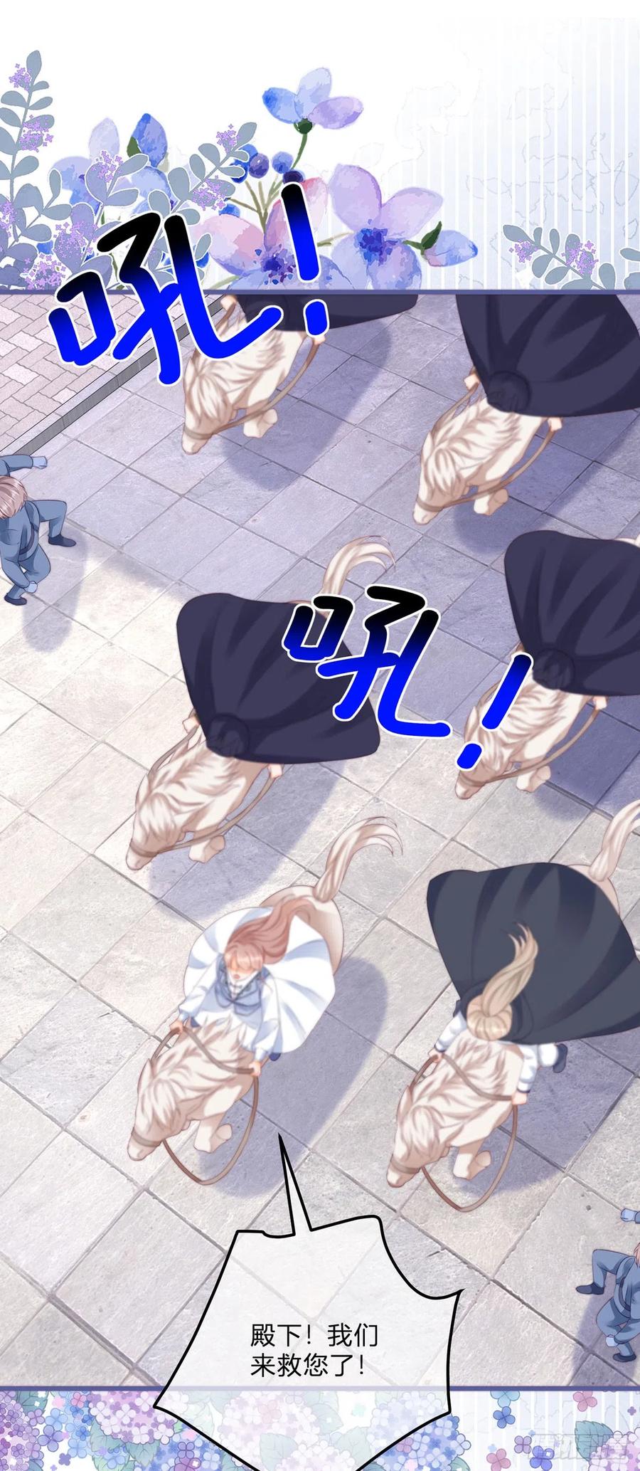 《反派女爵的逆袭（女爵穿成妹宠）》第155话 第152话 及时营救 第24页