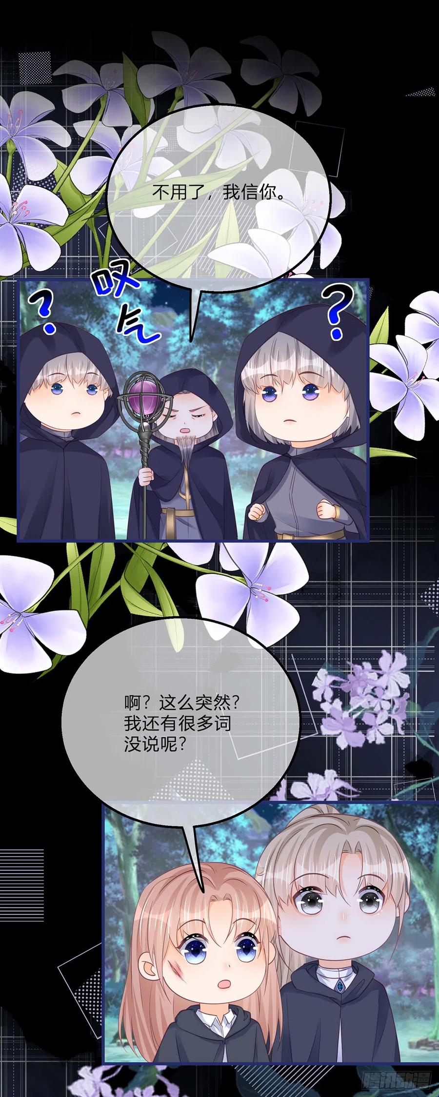 《反派女爵的逆袭（女爵穿成妹宠）》第155话 第152话 及时营救 第12页