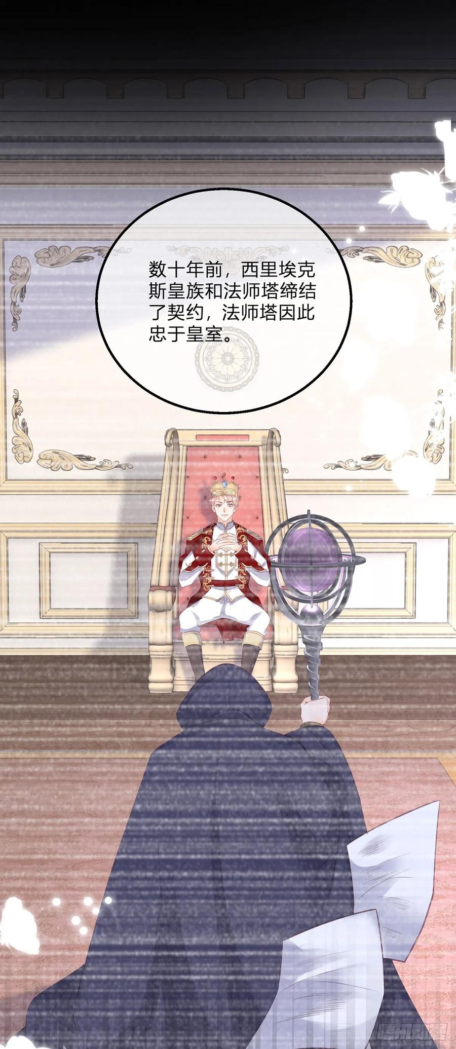 《反派女爵的逆袭（女爵穿成妹宠）》第155话 第152话 及时营救 第2页