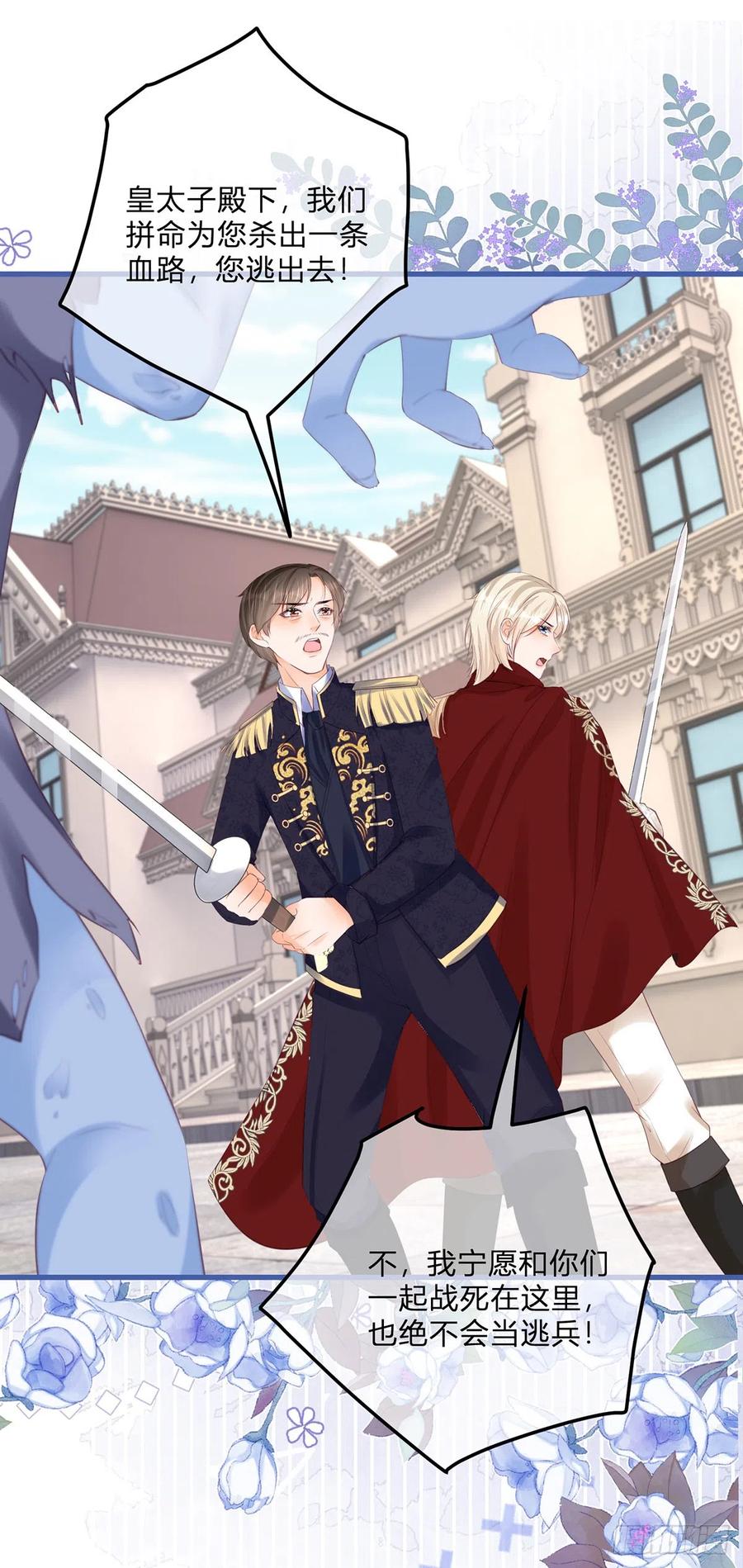 《反派女爵的逆袭（女爵穿成妹宠）》第155话 第152话 及时营救 第18页
