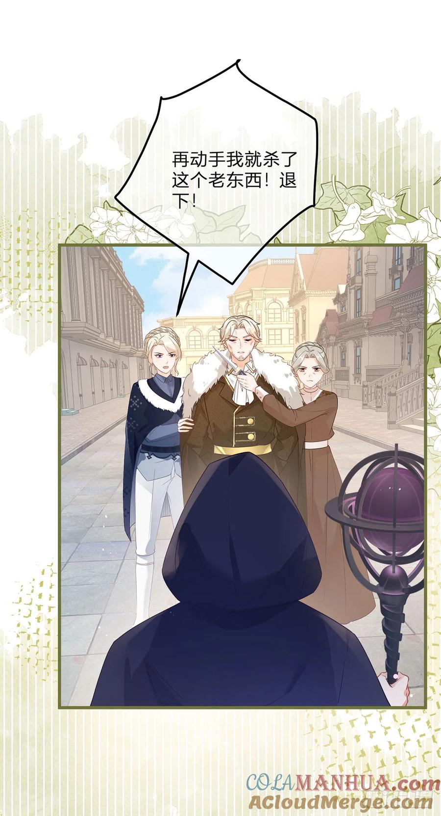 《反派女爵的逆袭（女爵穿成妹宠）》第155话 第152话 及时营救 第31页