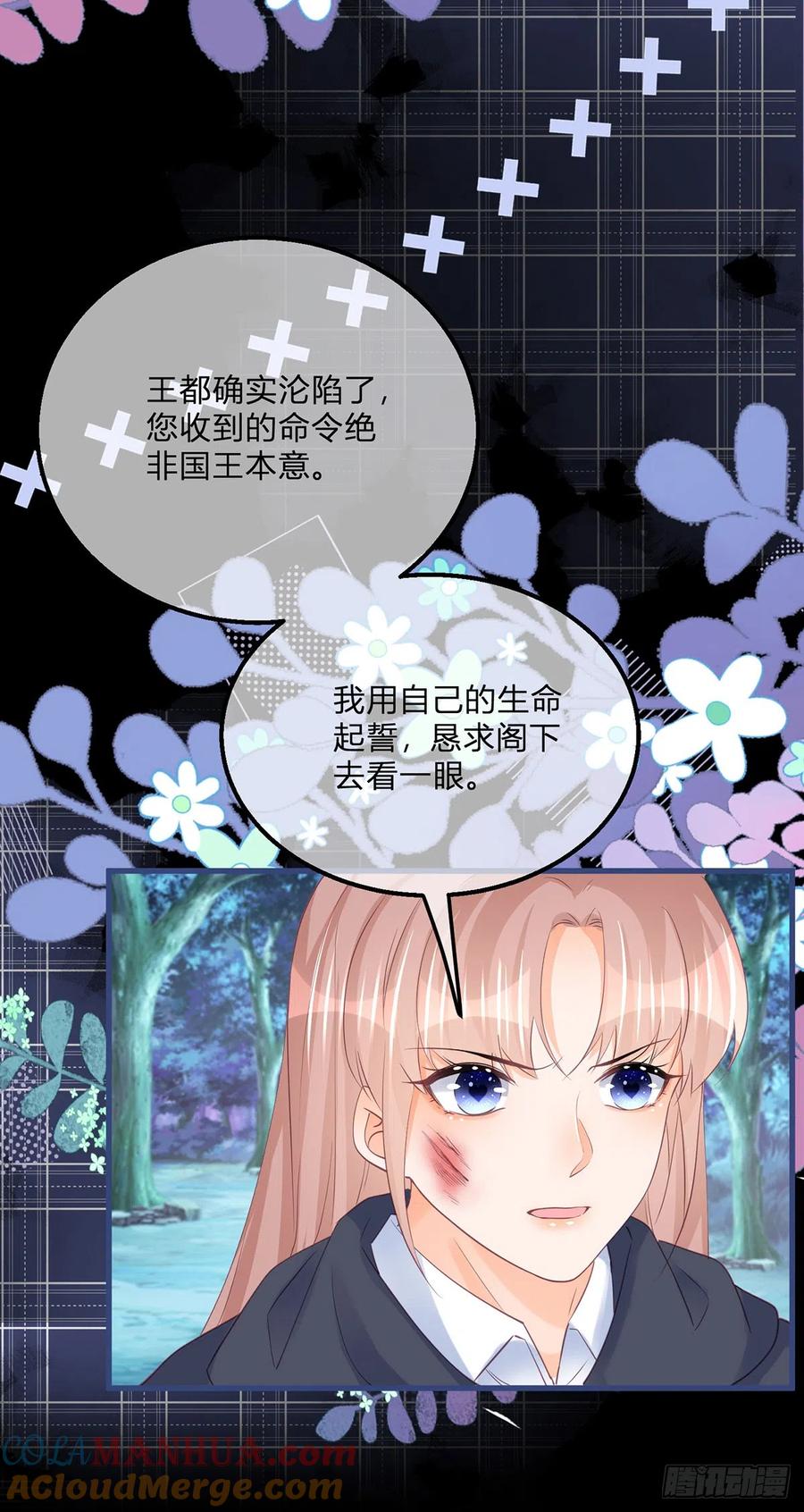 《反派女爵的逆袭（女爵穿成妹宠）》第155话 第152话 及时营救 第11页