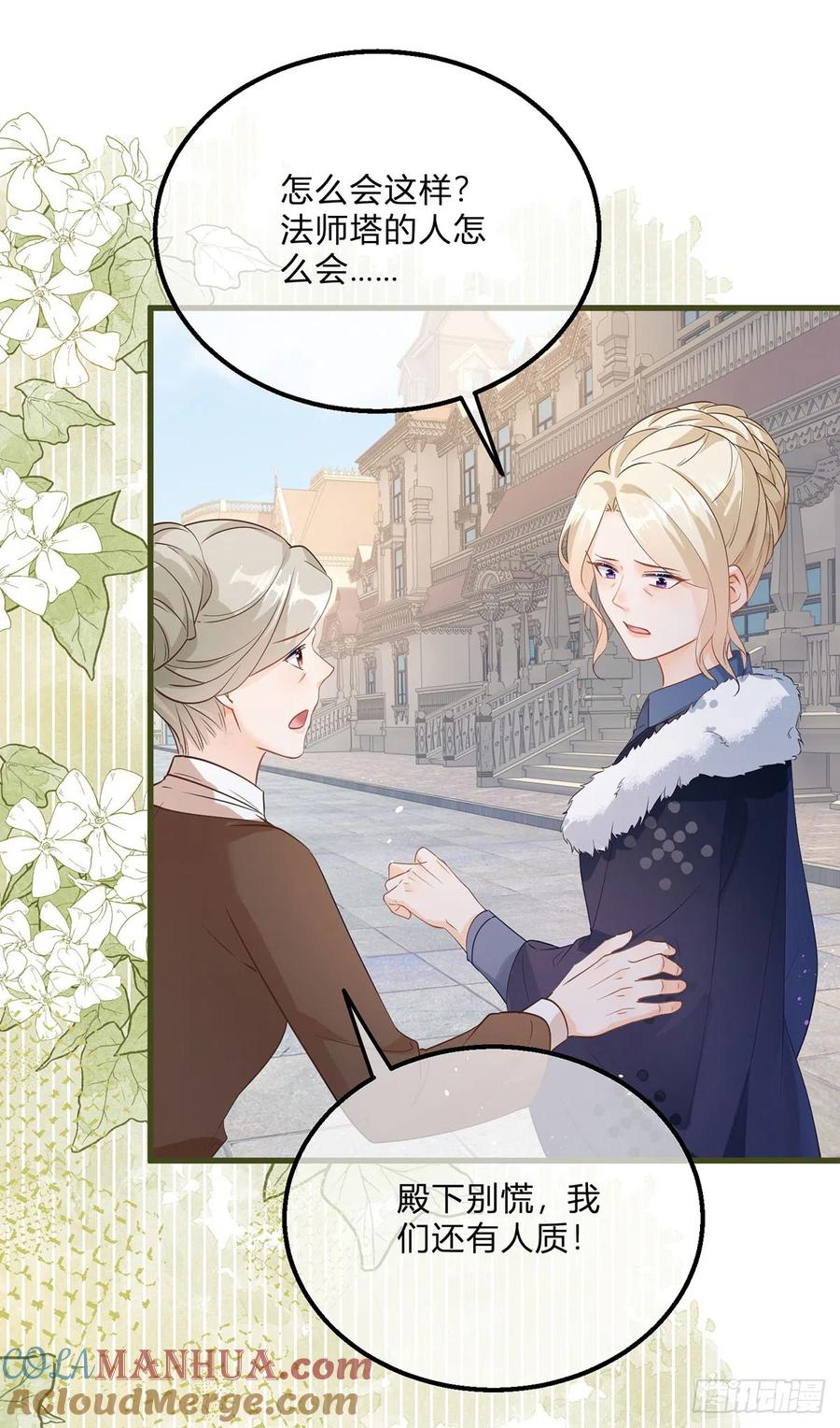 《反派女爵的逆袭（女爵穿成妹宠）》第155话 第152话 及时营救 第27页