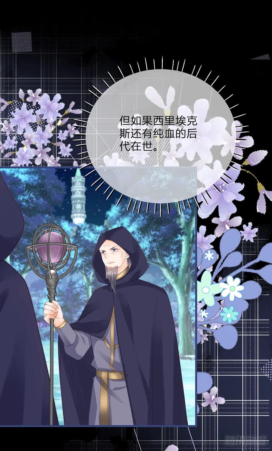 《反派女爵的逆袭（女爵穿成妹宠）》第155话 第152话 及时营救 第8页