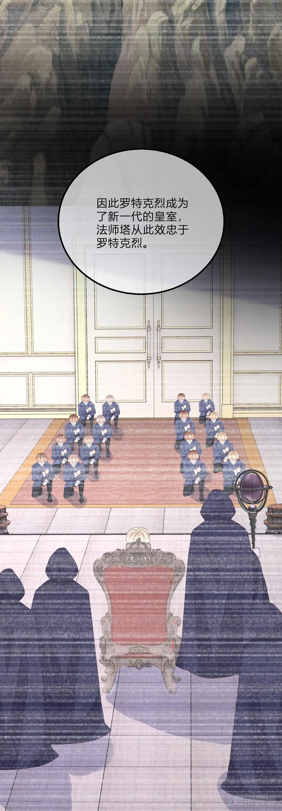 《反派女爵的逆袭（女爵穿成妹宠）》第155话 第152话 及时营救 第6页