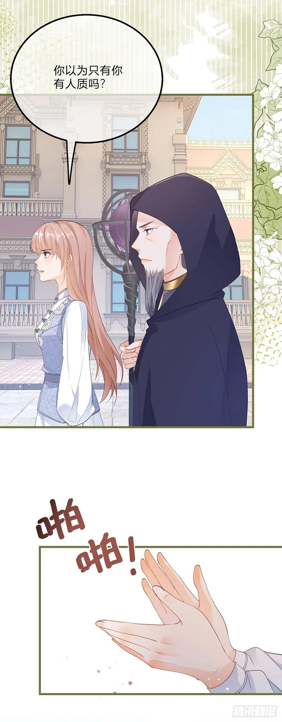 《反派女爵的逆袭（女爵穿成妹宠）》第155话 第152话 及时营救 第32页