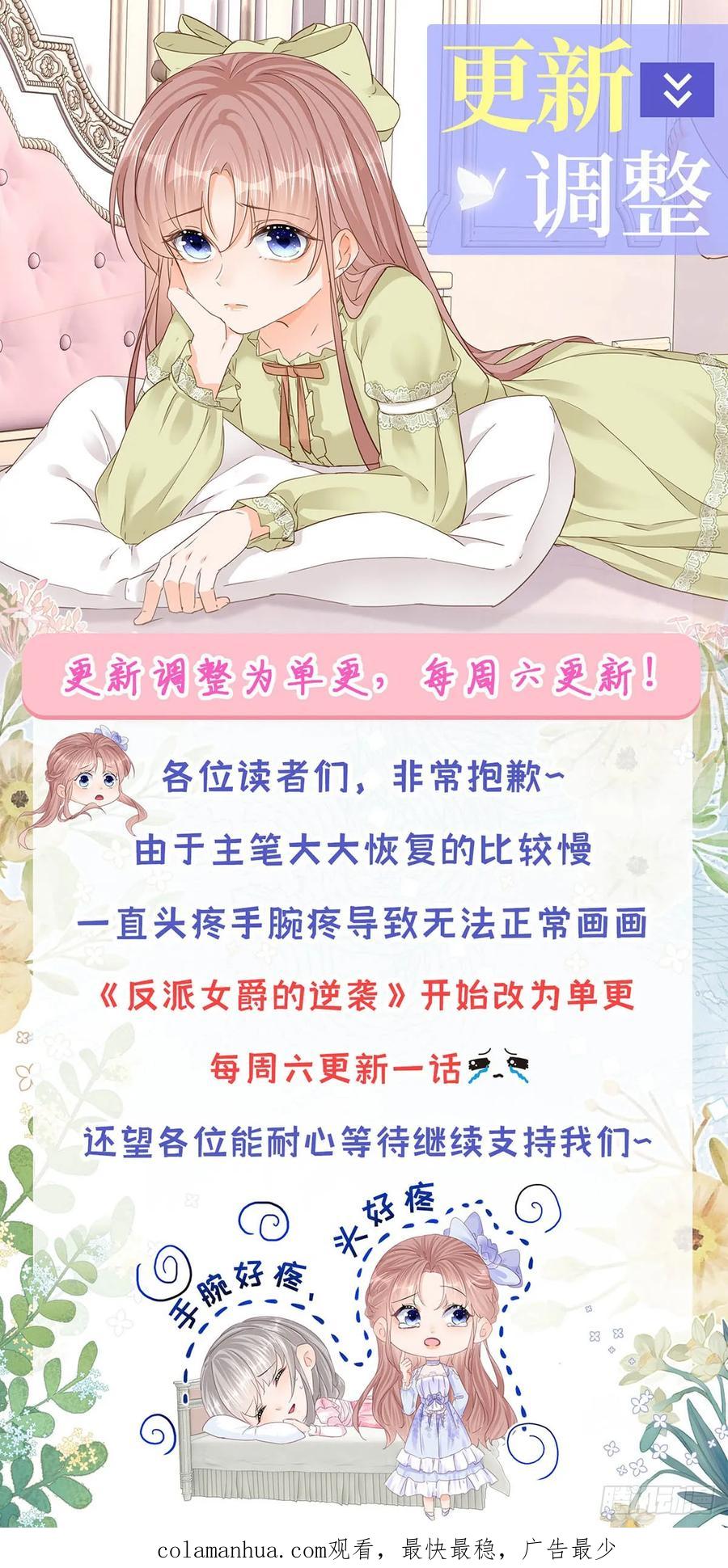 《反派女爵的逆袭（女爵穿成妹宠）》第156话 第153话 背后一刀 第30页