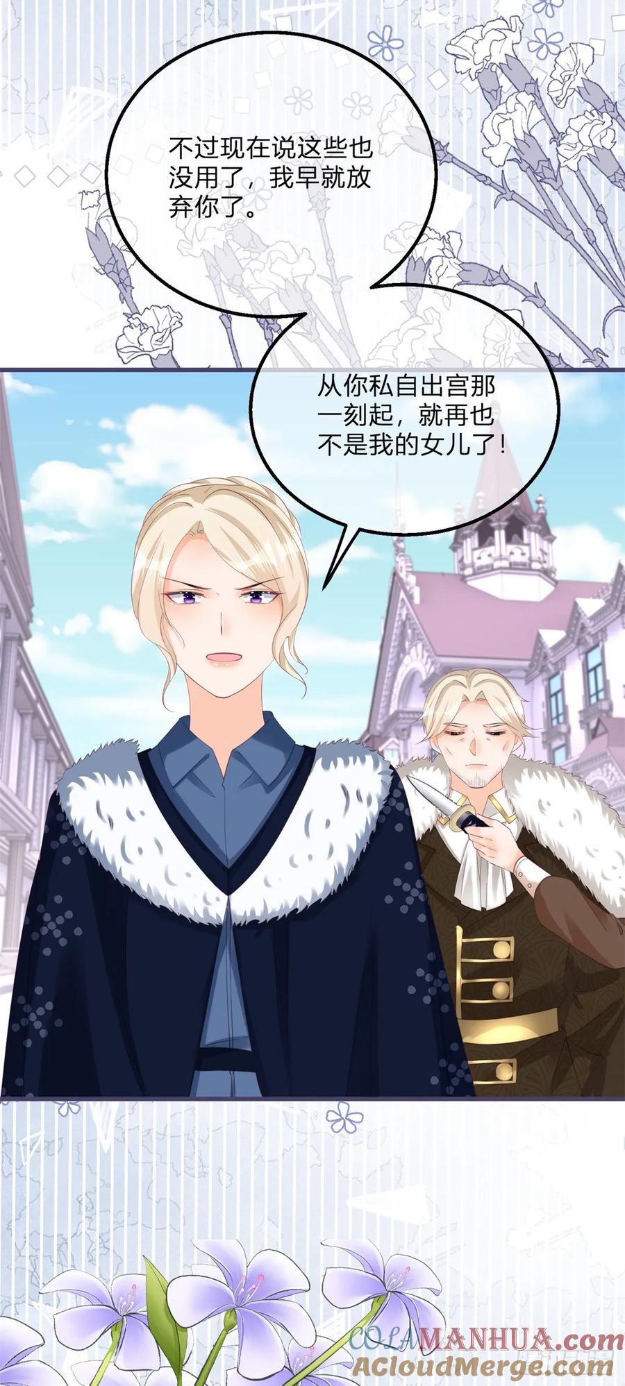 《反派女爵的逆袭（女爵穿成妹宠）》第156话 第153话 背后一刀 第3页