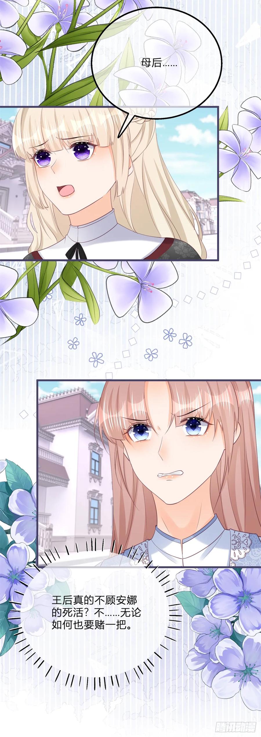 《反派女爵的逆袭（女爵穿成妹宠）》第156话 第153话 背后一刀 第4页