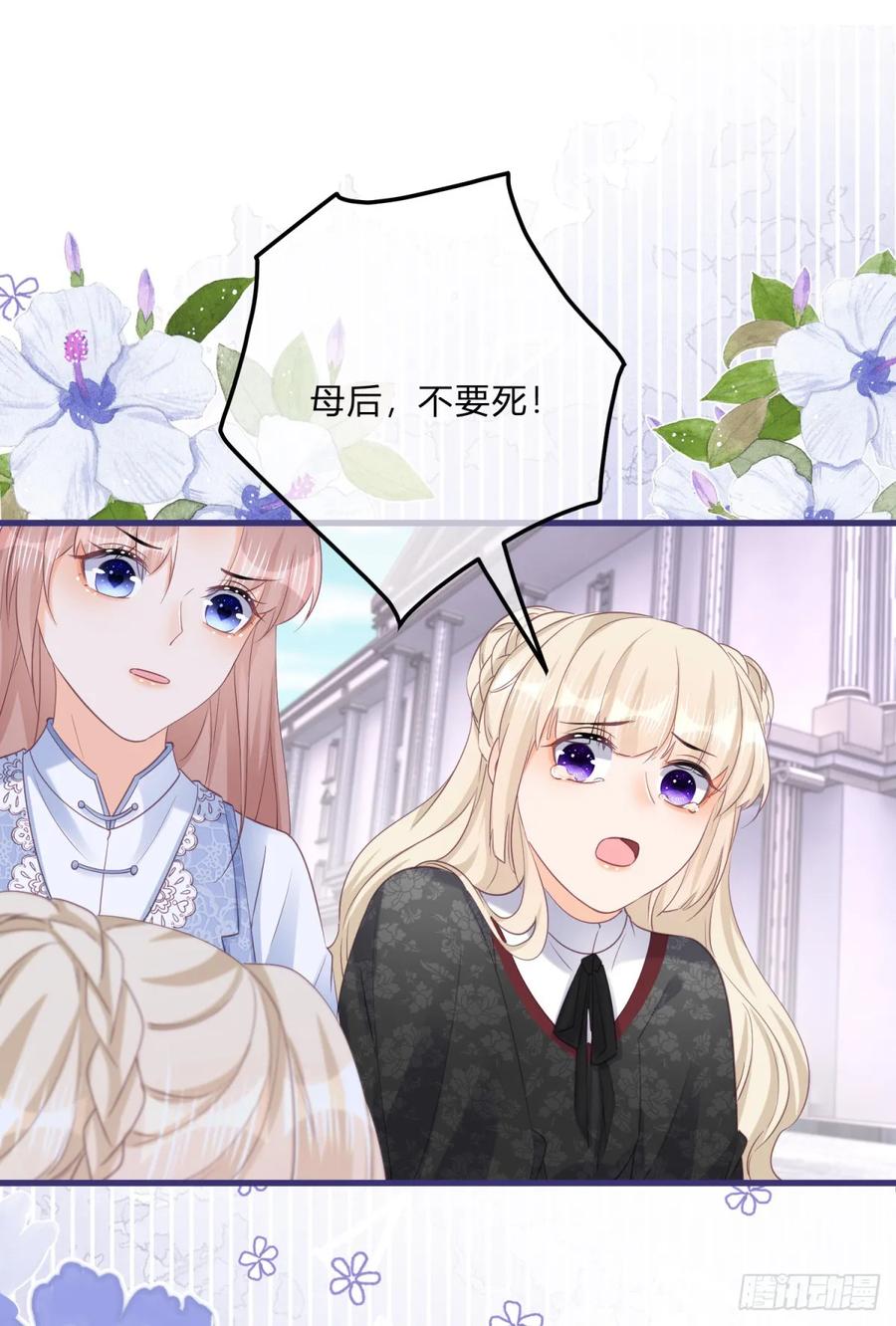 《反派女爵的逆袭（女爵穿成妹宠）》第156话 第153话 背后一刀 第24页