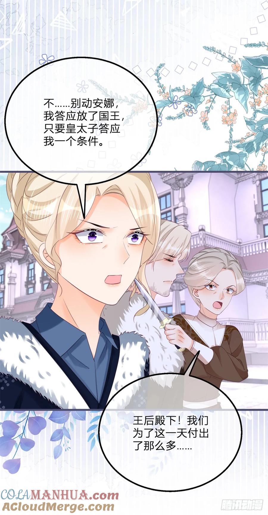《反派女爵的逆袭（女爵穿成妹宠）》第156话 第153话 背后一刀 第7页
