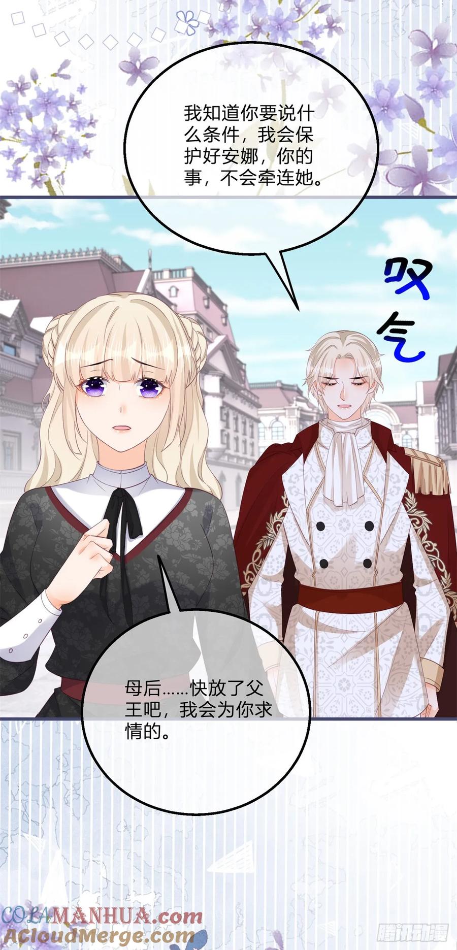 《反派女爵的逆袭（女爵穿成妹宠）》第156话 第153话 背后一刀 第9页