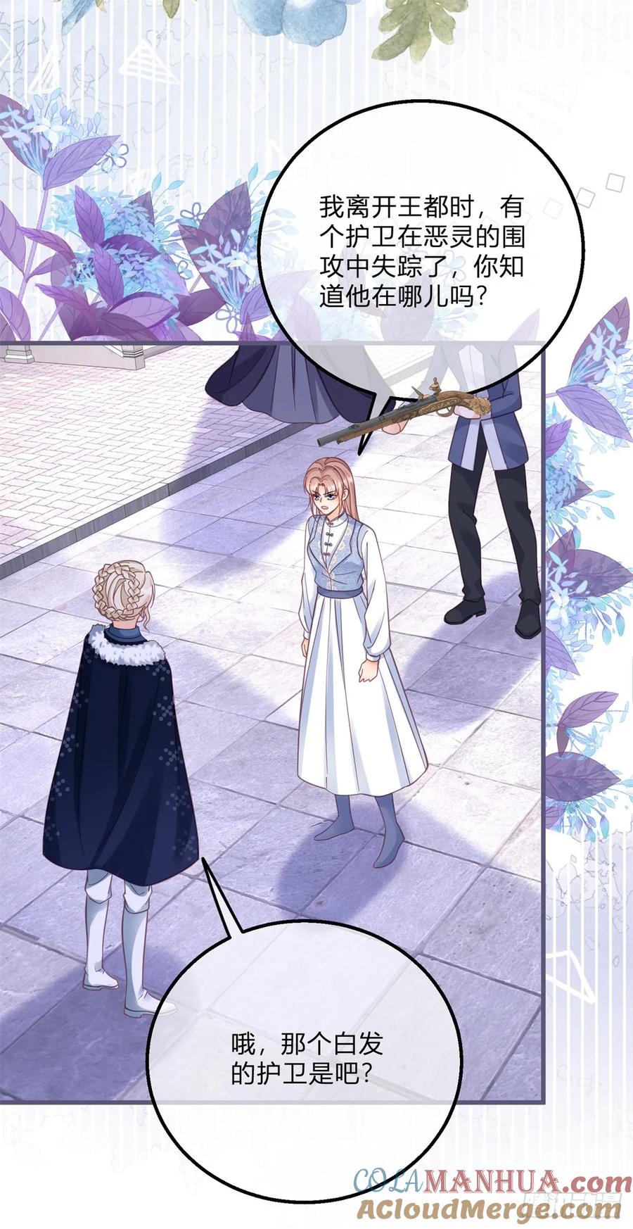 《反派女爵的逆袭（女爵穿成妹宠）》第156话 第153话 背后一刀 第13页