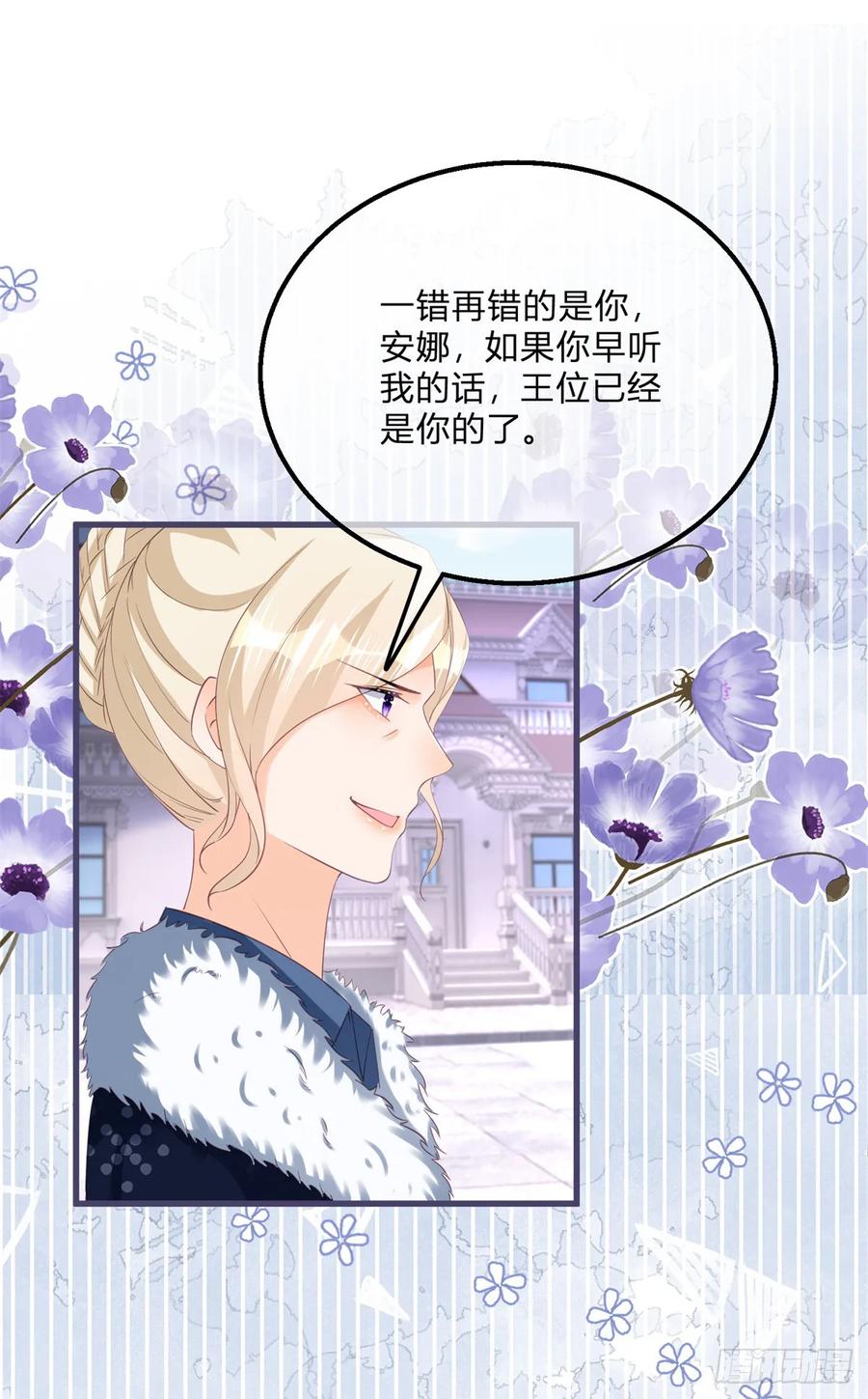 《反派女爵的逆袭（女爵穿成妹宠）》第156话 第153话 背后一刀 第2页