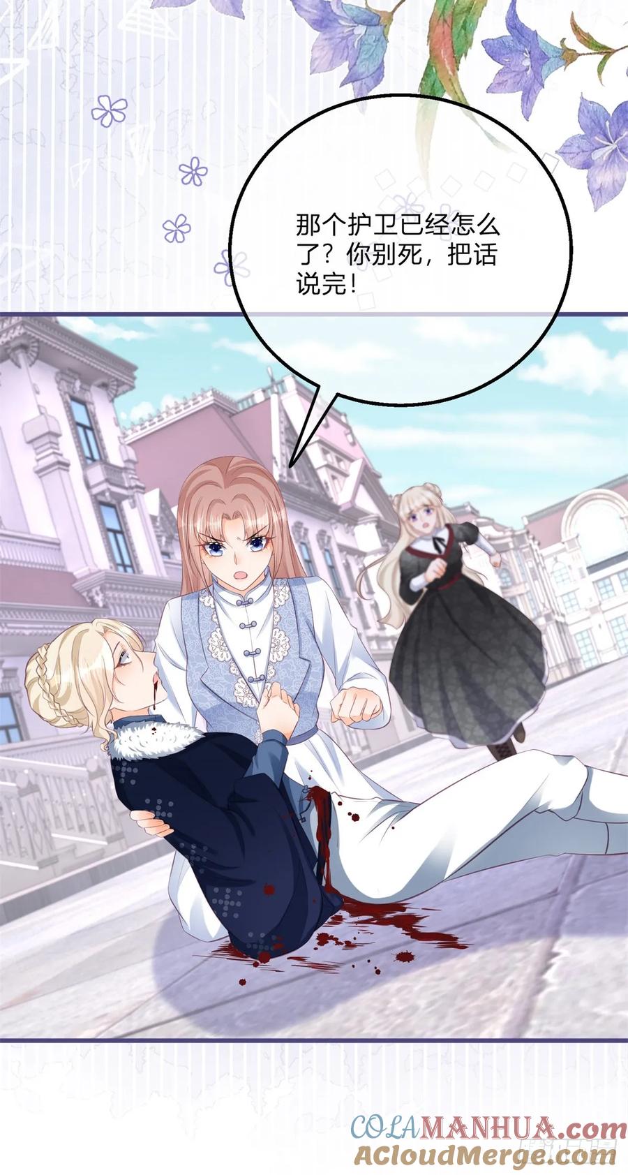 《反派女爵的逆袭（女爵穿成妹宠）》第156话 第153话 背后一刀 第23页