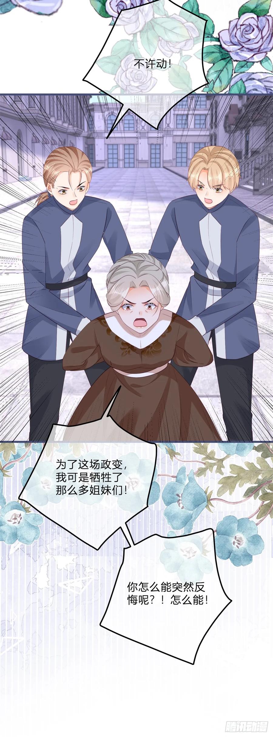 《反派女爵的逆袭（女爵穿成妹宠）》第156话 第153话 背后一刀 第20页