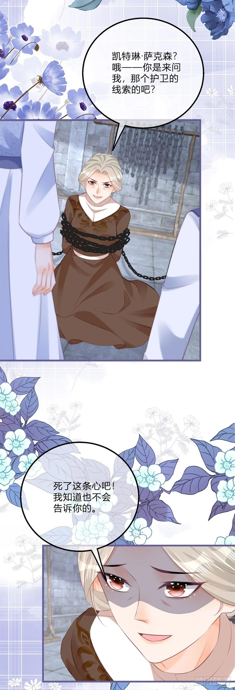 《反派女爵的逆袭（女爵穿成妹宠）》第157话 第154话 活要见人 第11页