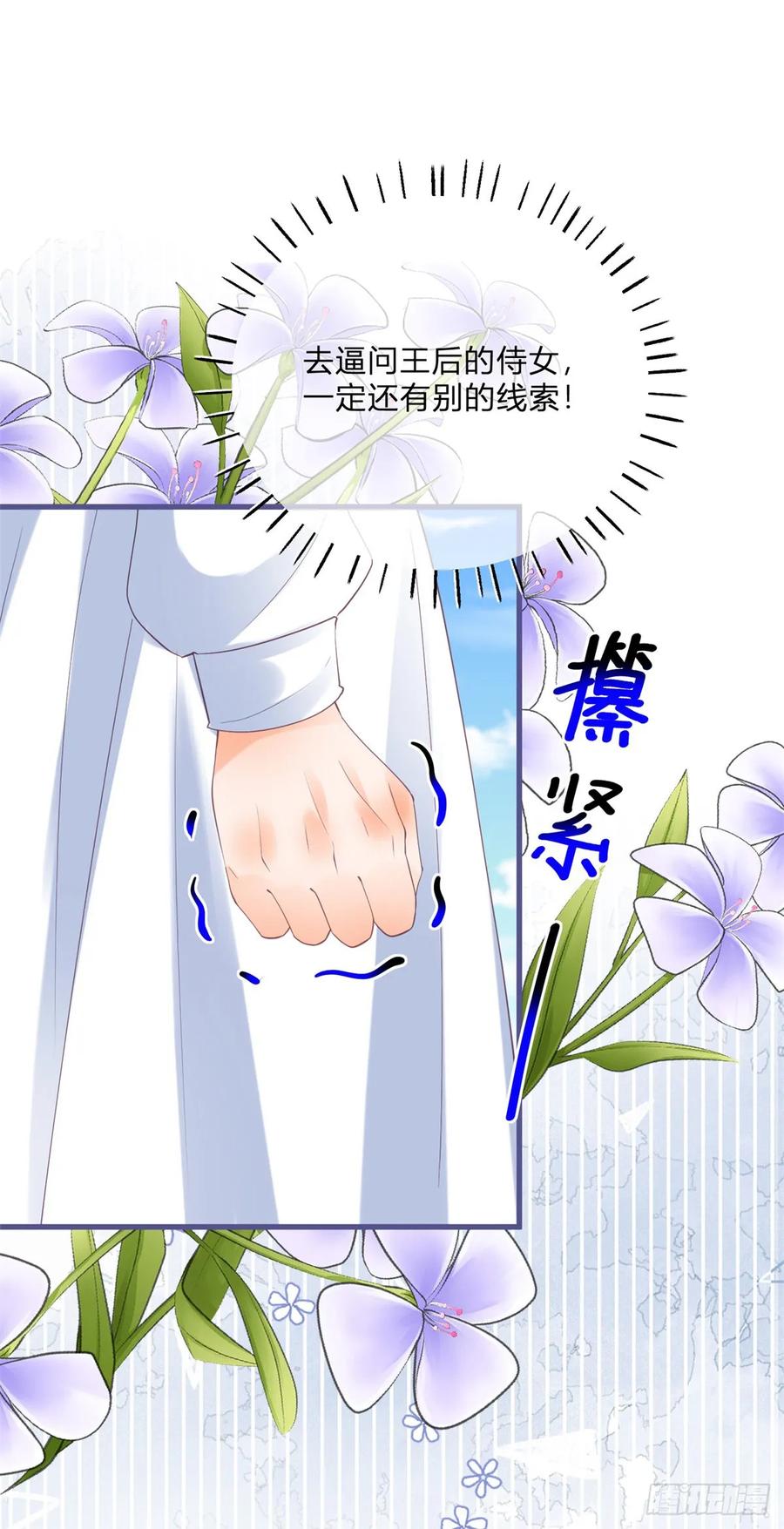 《反派女爵的逆袭（女爵穿成妹宠）》第157话 第154话 活要见人 第7页