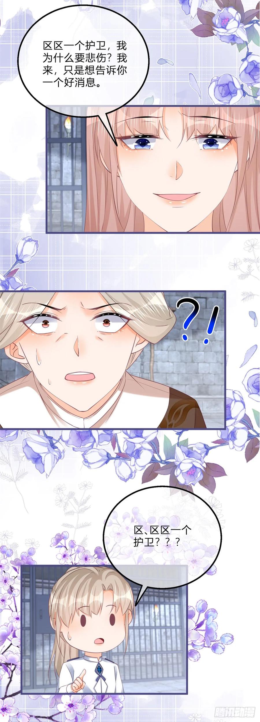 《反派女爵的逆袭（女爵穿成妹宠）》第157话 第154话 活要见人 第17页