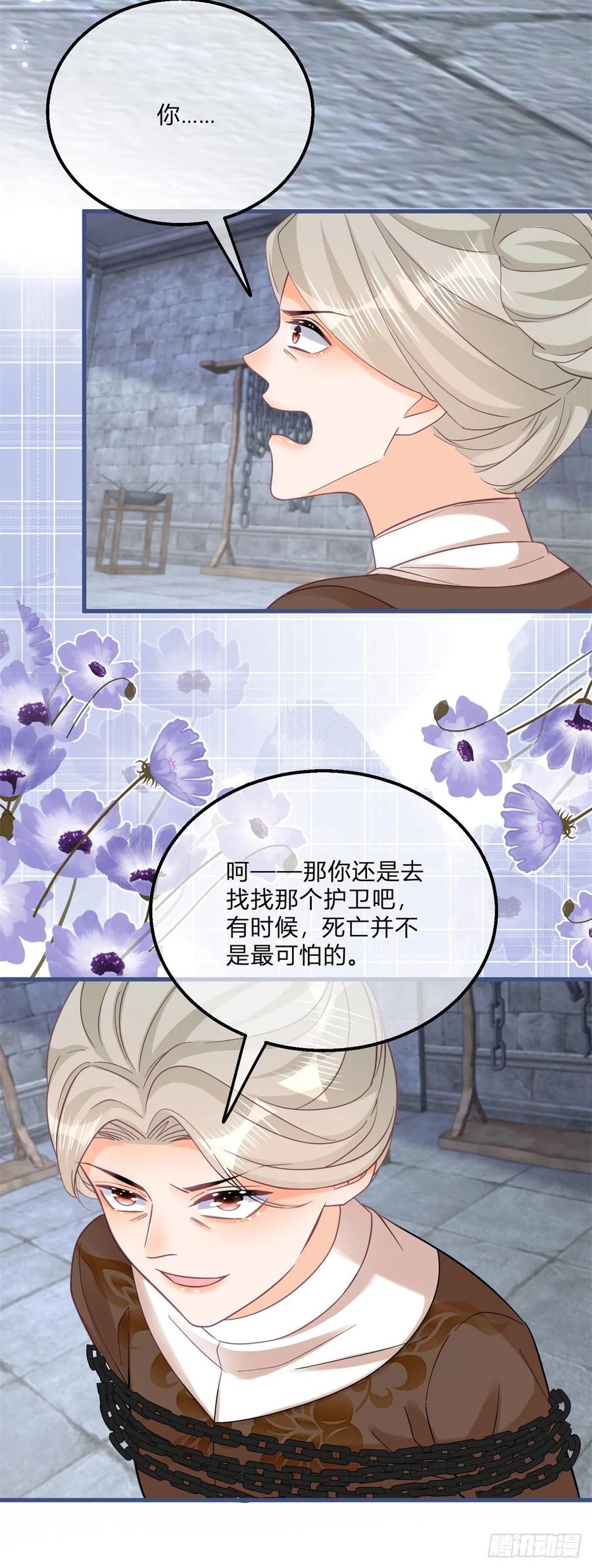 《反派女爵的逆袭（女爵穿成妹宠）》第157话 第154话 活要见人 第21页