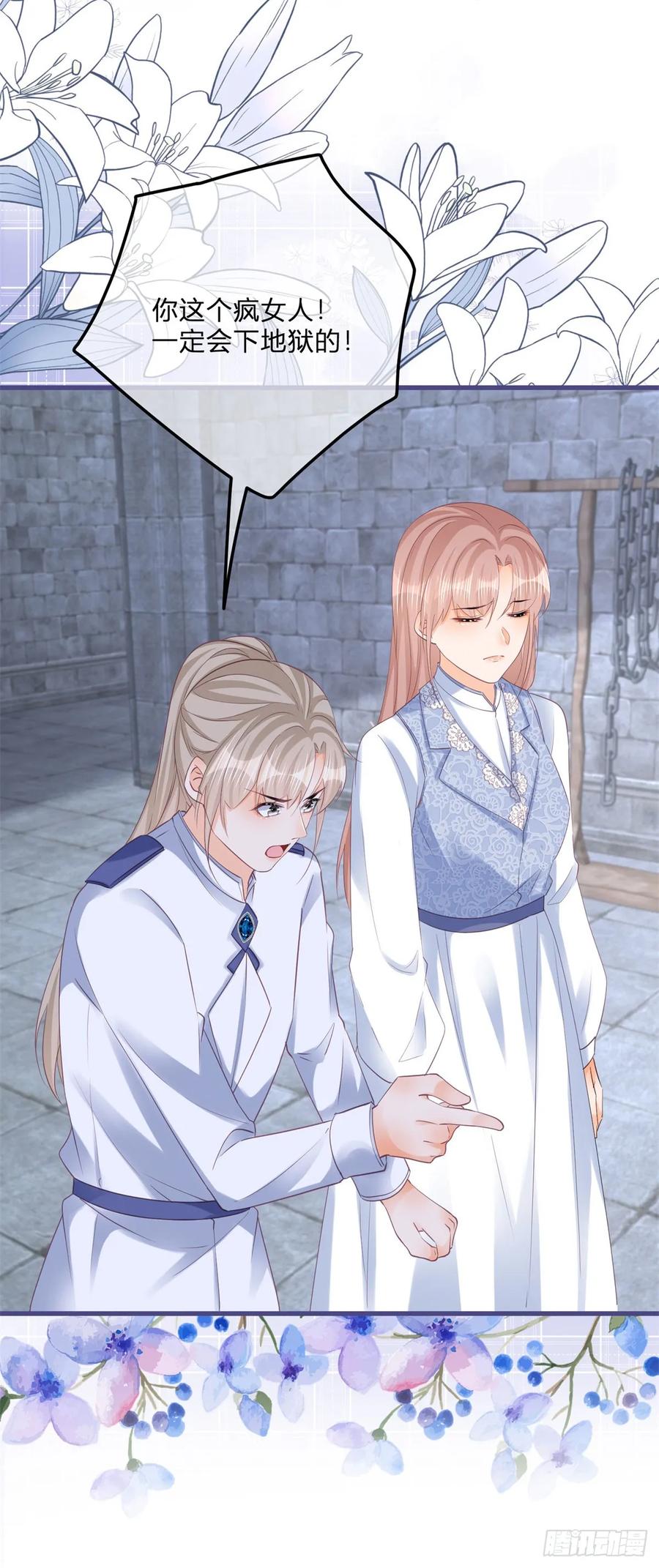 《反派女爵的逆袭（女爵穿成妹宠）》第157话 第154话 活要见人 第15页