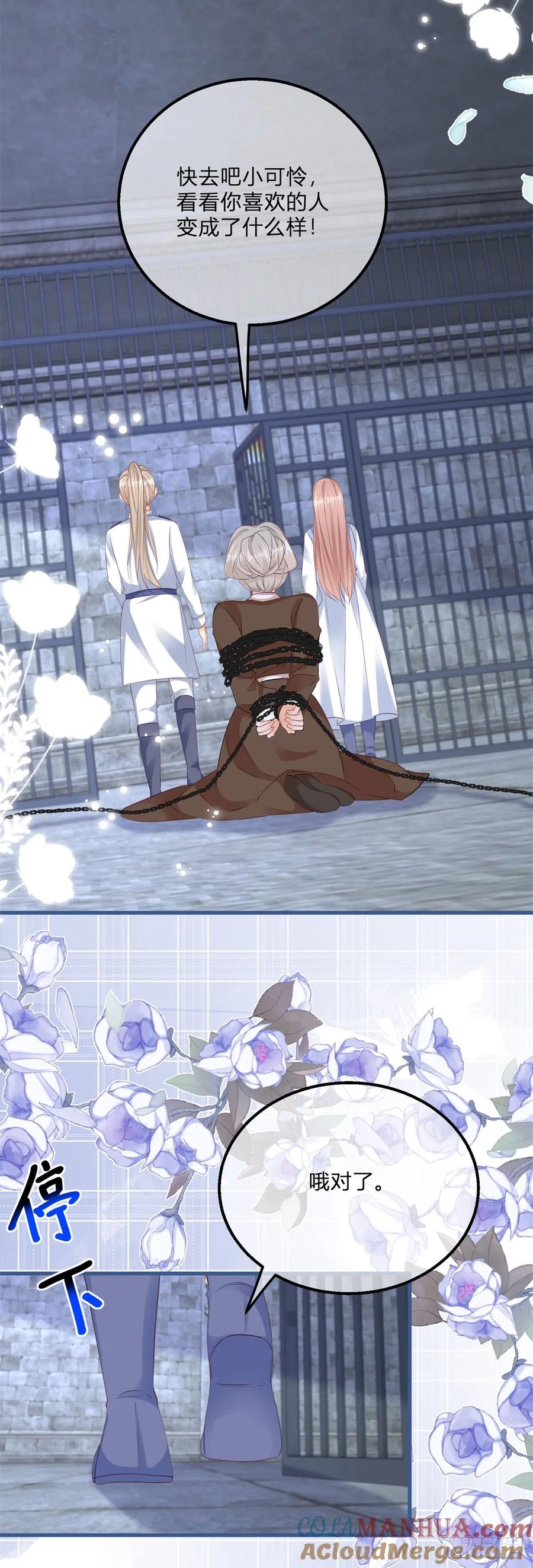 《反派女爵的逆袭（女爵穿成妹宠）》第157话 第154话 活要见人 第26页