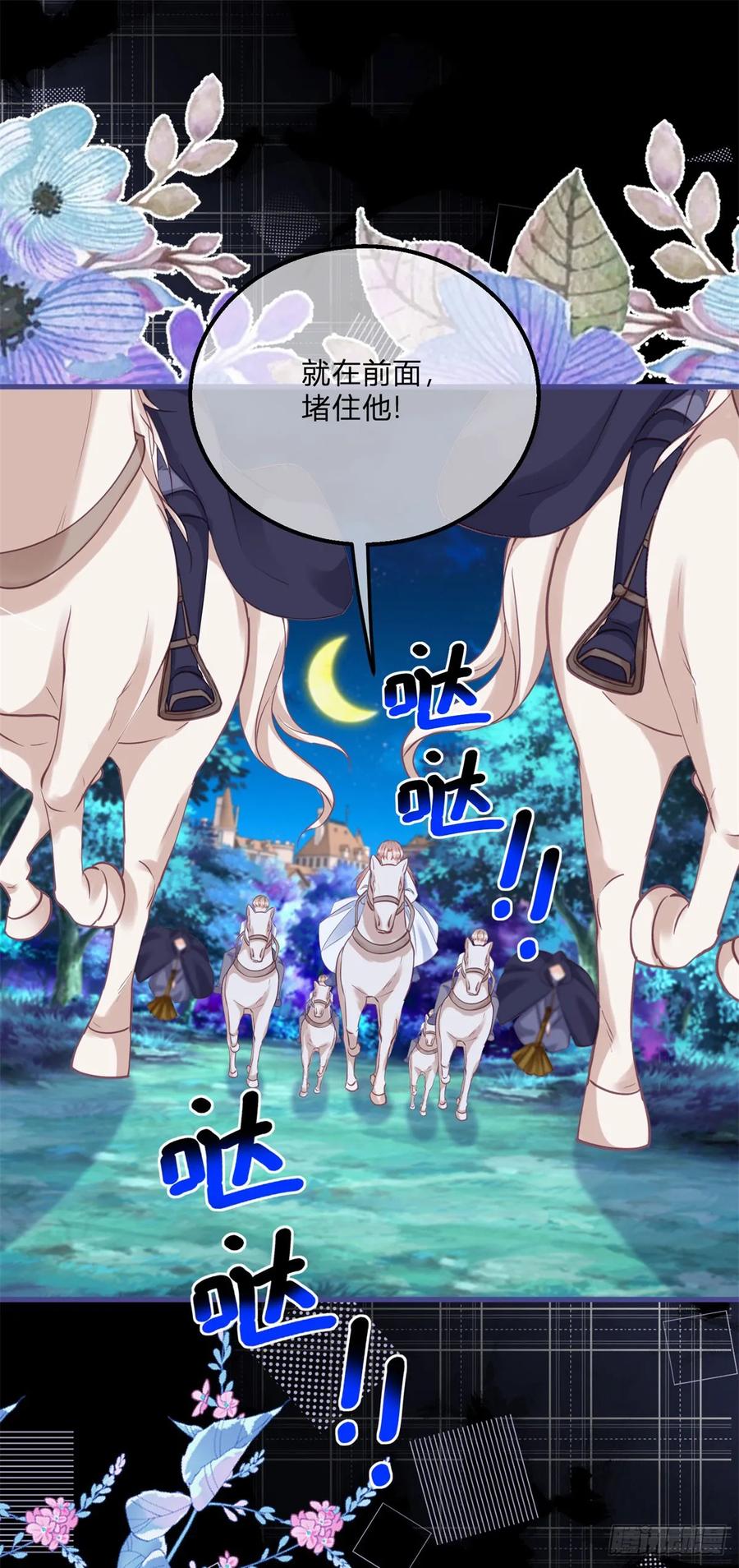 《反派女爵的逆袭（女爵穿成妹宠）》第157话 第154话 活要见人 第31页