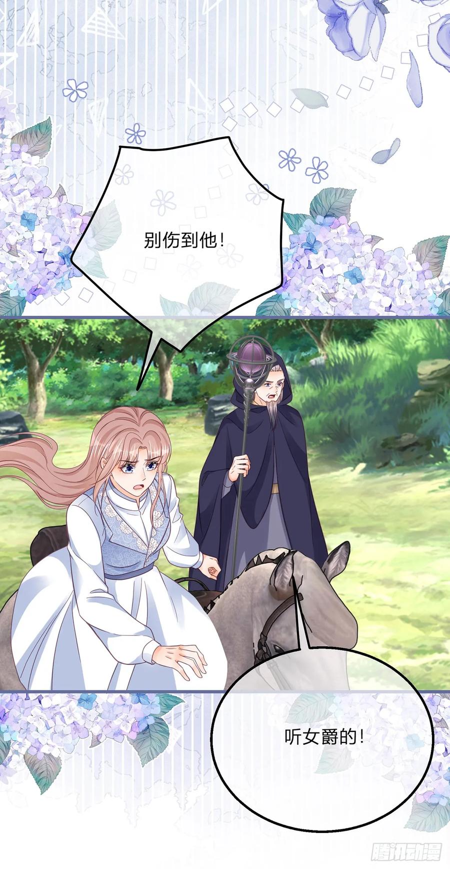 《反派女爵的逆袭（女爵穿成妹宠）》第158话 第155话 咬住了脖子 第4页