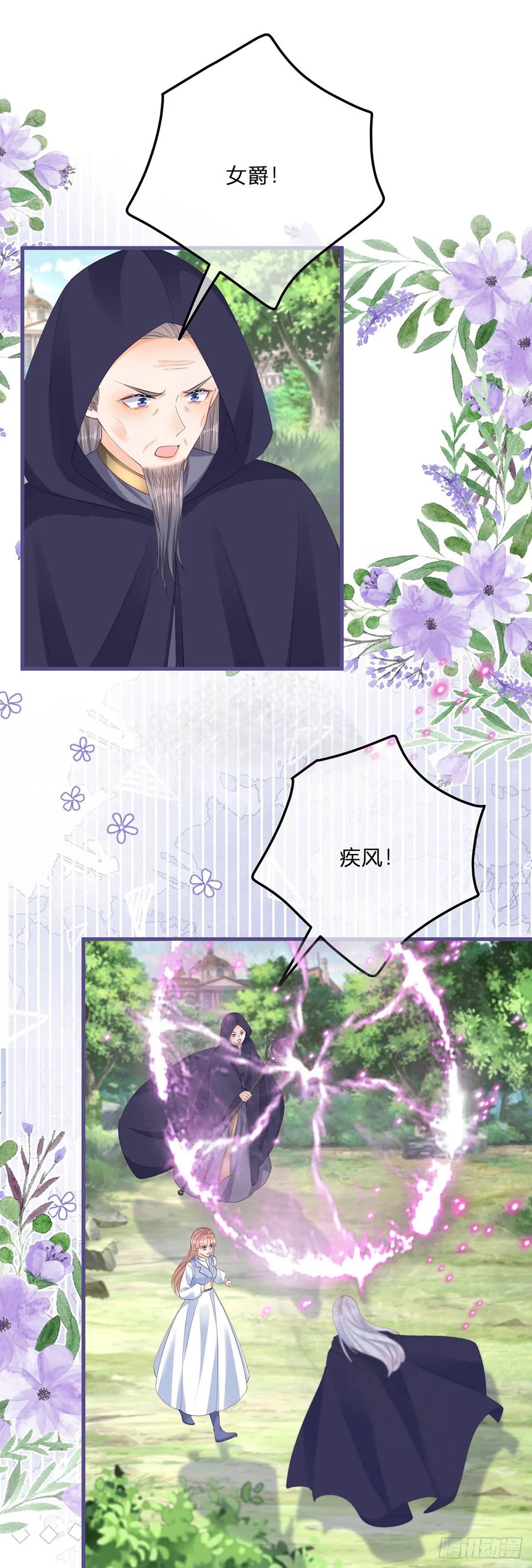 《反派女爵的逆袭（女爵穿成妹宠）》第158话 第155话 咬住了脖子 第12页