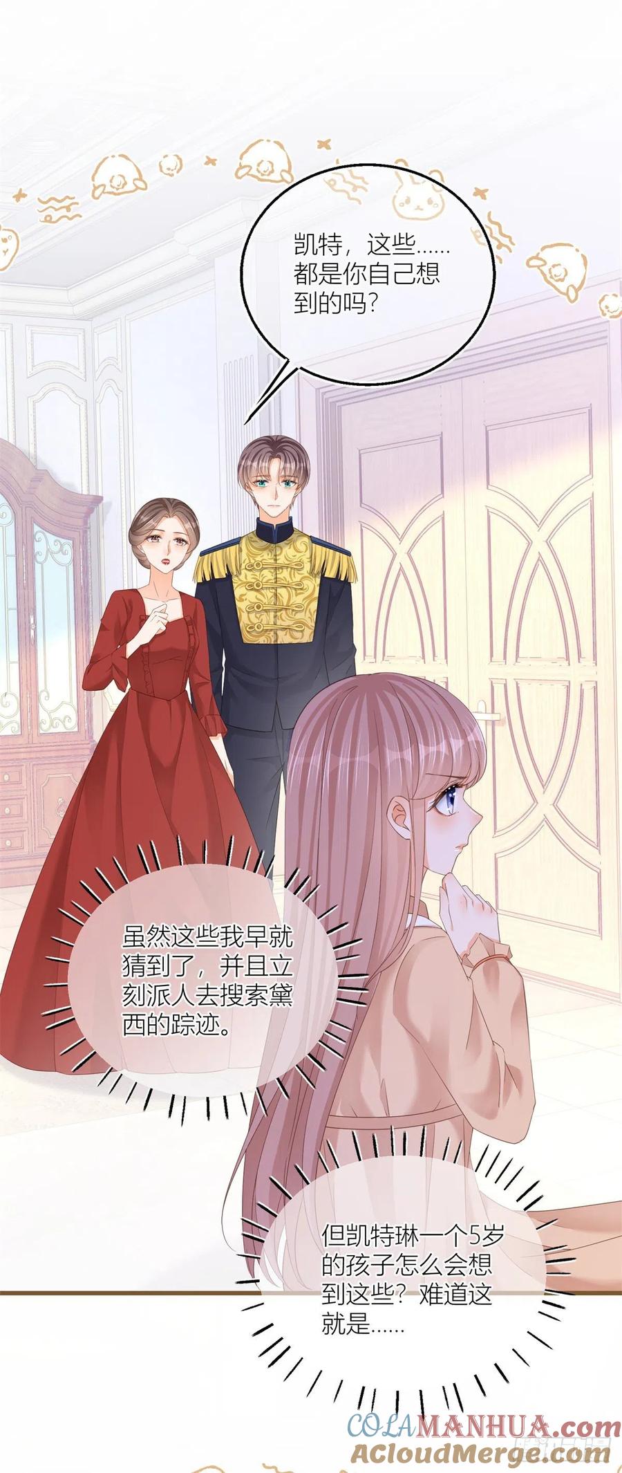 《反派女爵的逆袭（女爵穿成妹宠）》第15话 第13话 奇奇怪怪的礼物 第5页