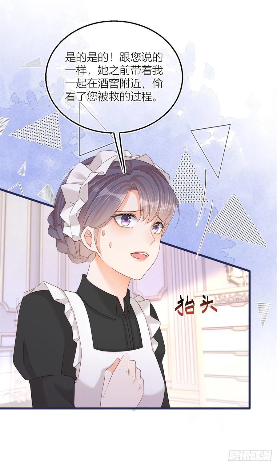 《反派女爵的逆袭（女爵穿成妹宠）》第15话 第13话 奇奇怪怪的礼物 第4页