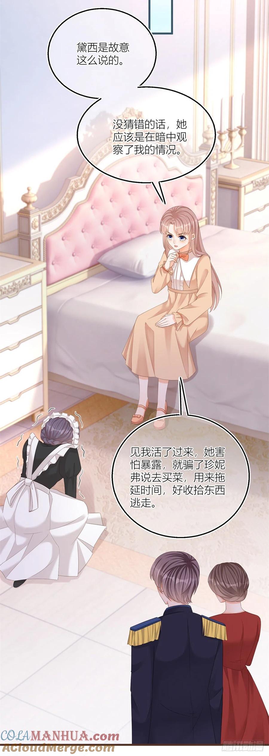《反派女爵的逆袭（女爵穿成妹宠）》第15话 第13话 奇奇怪怪的礼物 第3页