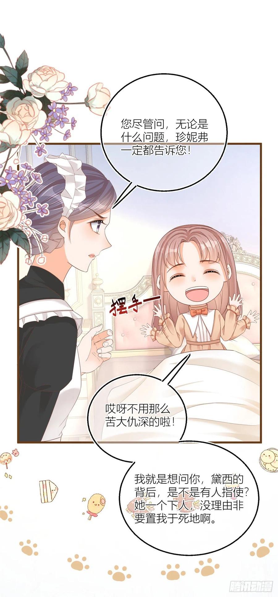 《反派女爵的逆袭（女爵穿成妹宠）》第15话 第13话 奇奇怪怪的礼物 第14页