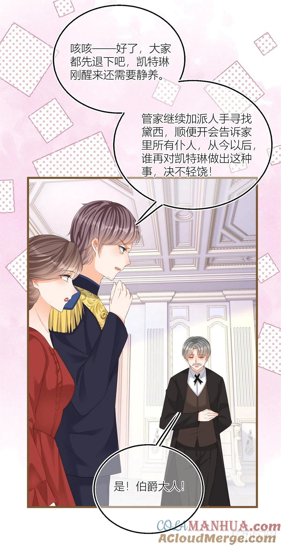 《反派女爵的逆袭（女爵穿成妹宠）》第15话 第13话 奇奇怪怪的礼物 第7页