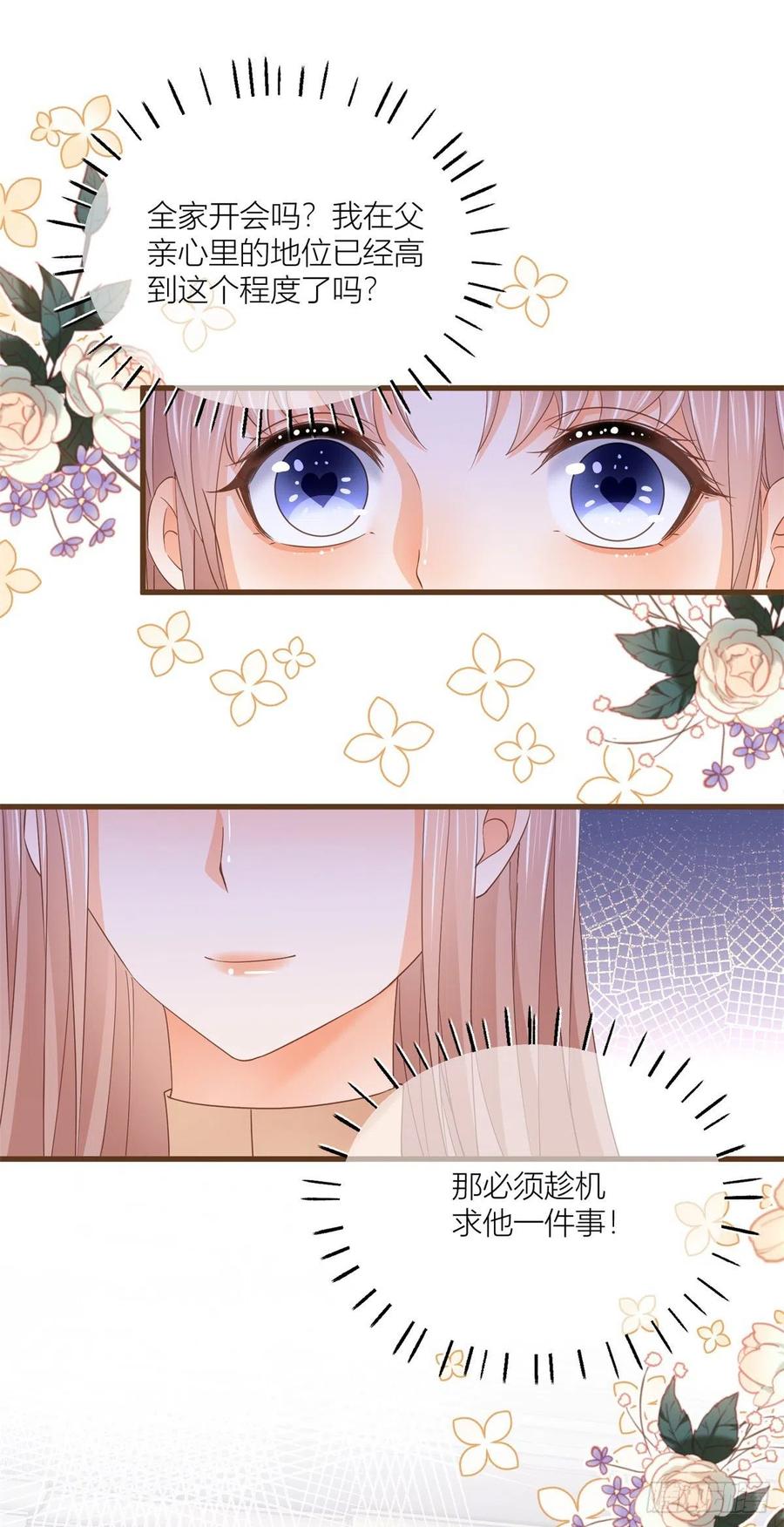 《反派女爵的逆袭（女爵穿成妹宠）》第15话 第13话 奇奇怪怪的礼物 第8页
