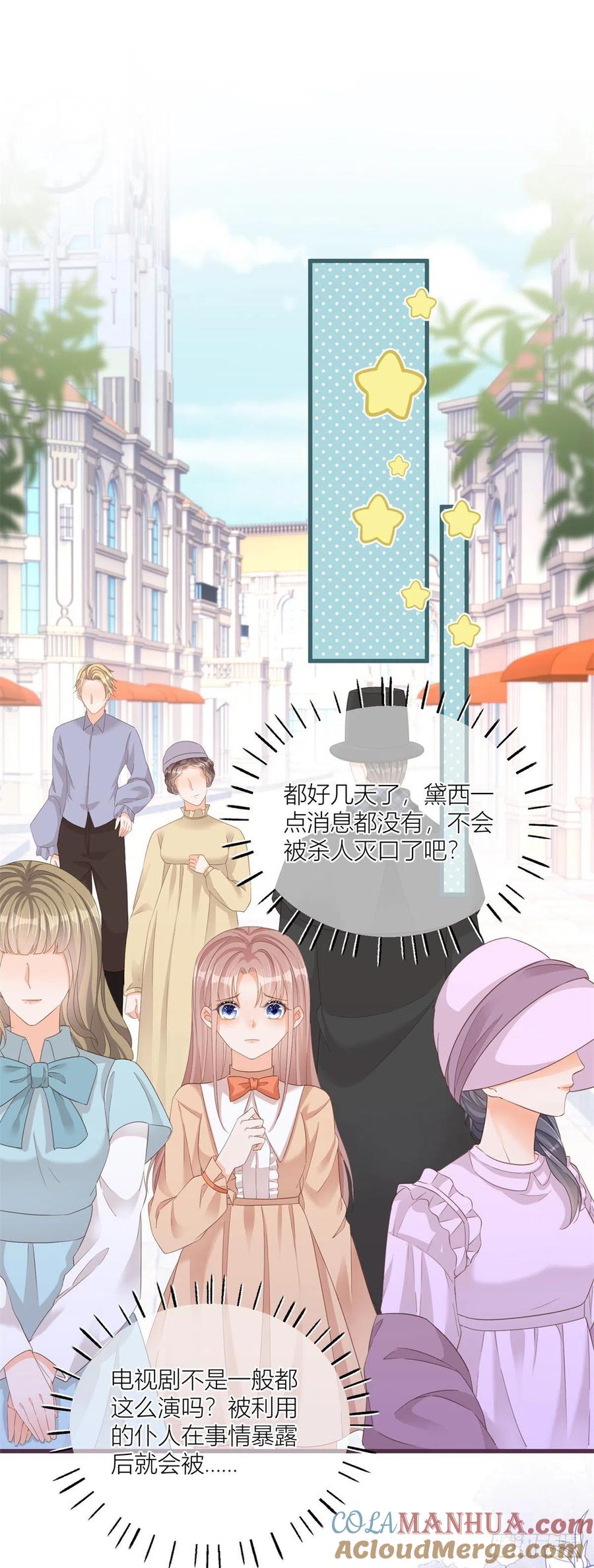 《反派女爵的逆袭（女爵穿成妹宠）》第15话 第13话 奇奇怪怪的礼物 第17页