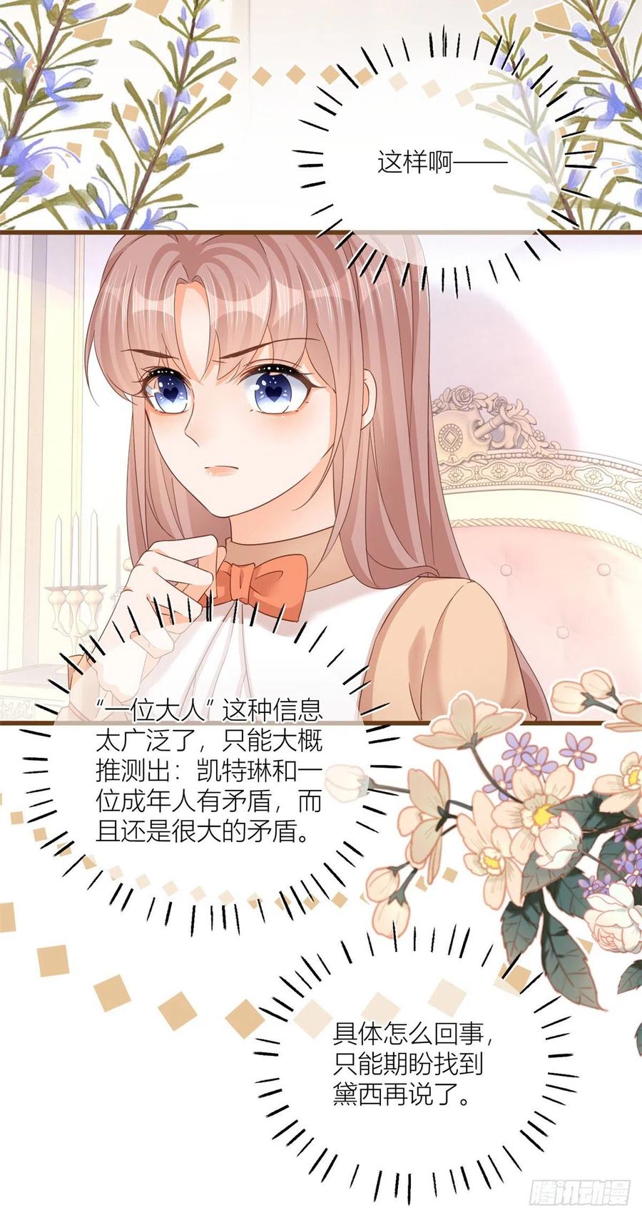 《反派女爵的逆袭（女爵穿成妹宠）》第15话 第13话 奇奇怪怪的礼物 第16页