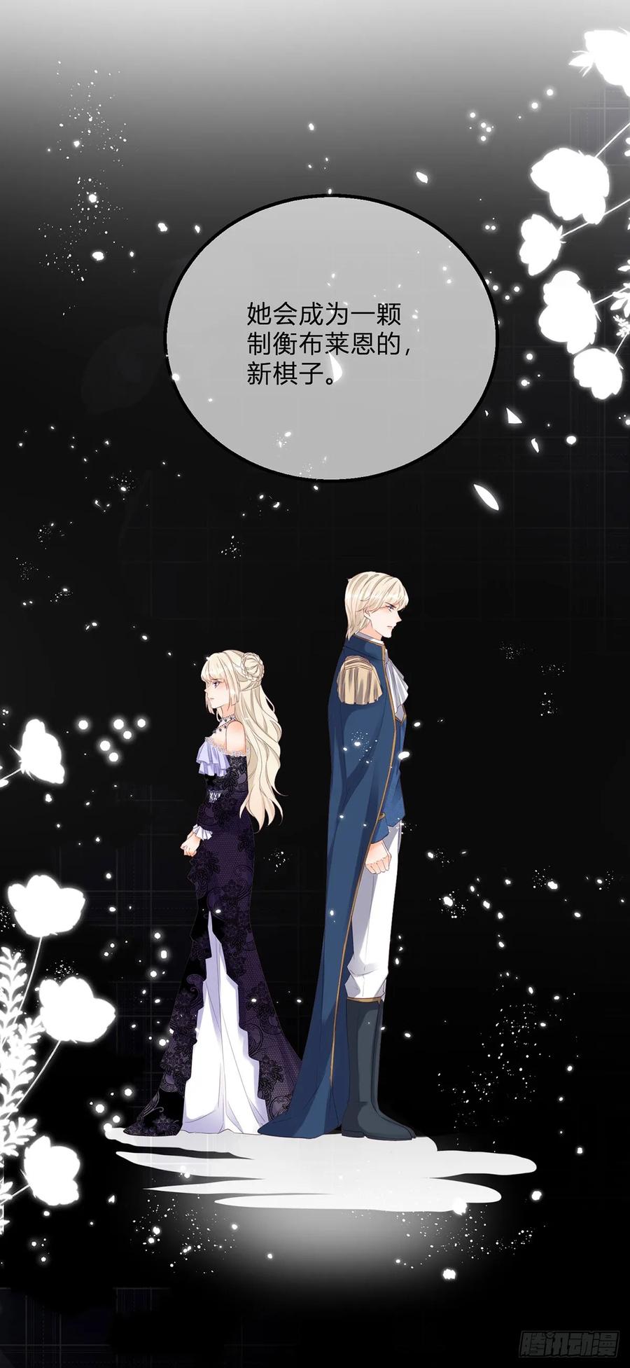 《反派女爵的逆袭（女爵穿成妹宠）》第159话 第156话 公主抱绝杀 第30页
