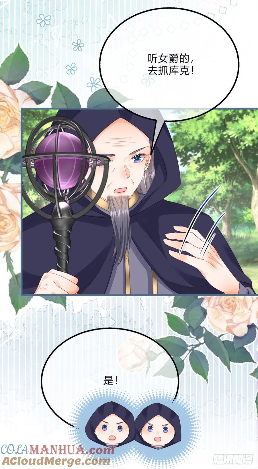 《反派女爵的逆袭（女爵穿成妹宠）》第159话 第156话 公主抱绝杀 第11页
