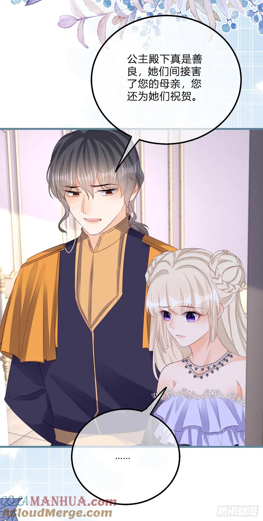《反派女爵的逆袭（女爵穿成妹宠）》第159话 第156话 公主抱绝杀 第25页