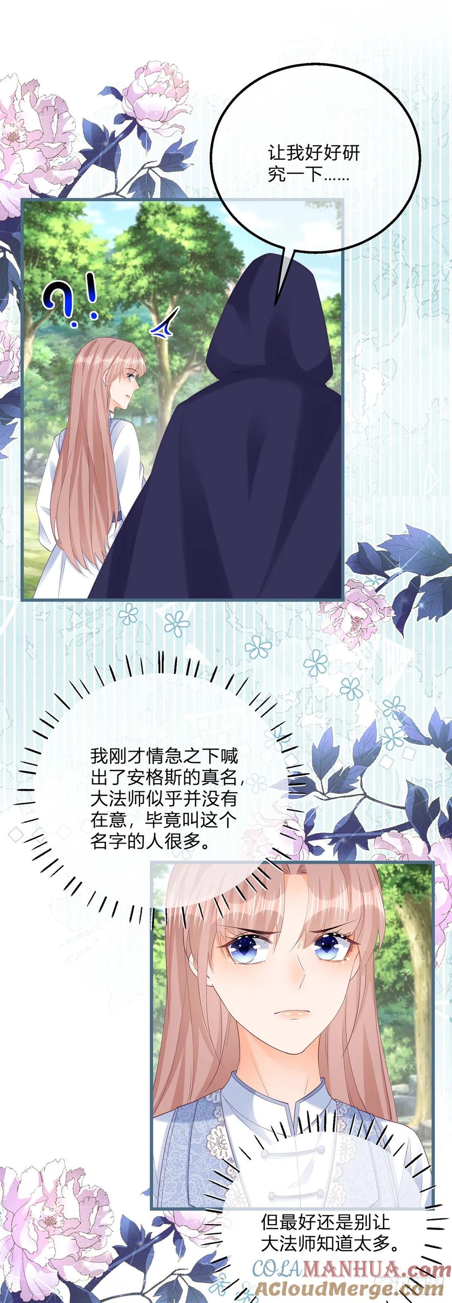 《反派女爵的逆袭（女爵穿成妹宠）》第159话 第156话 公主抱绝杀 第9页