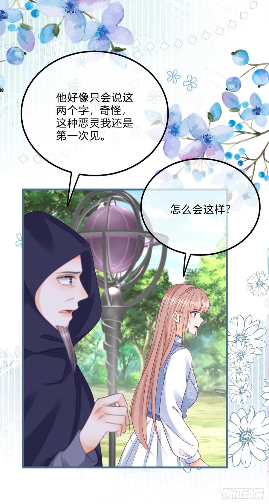 《反派女爵的逆袭（女爵穿成妹宠）》第159话 第156话 公主抱绝杀 第4页