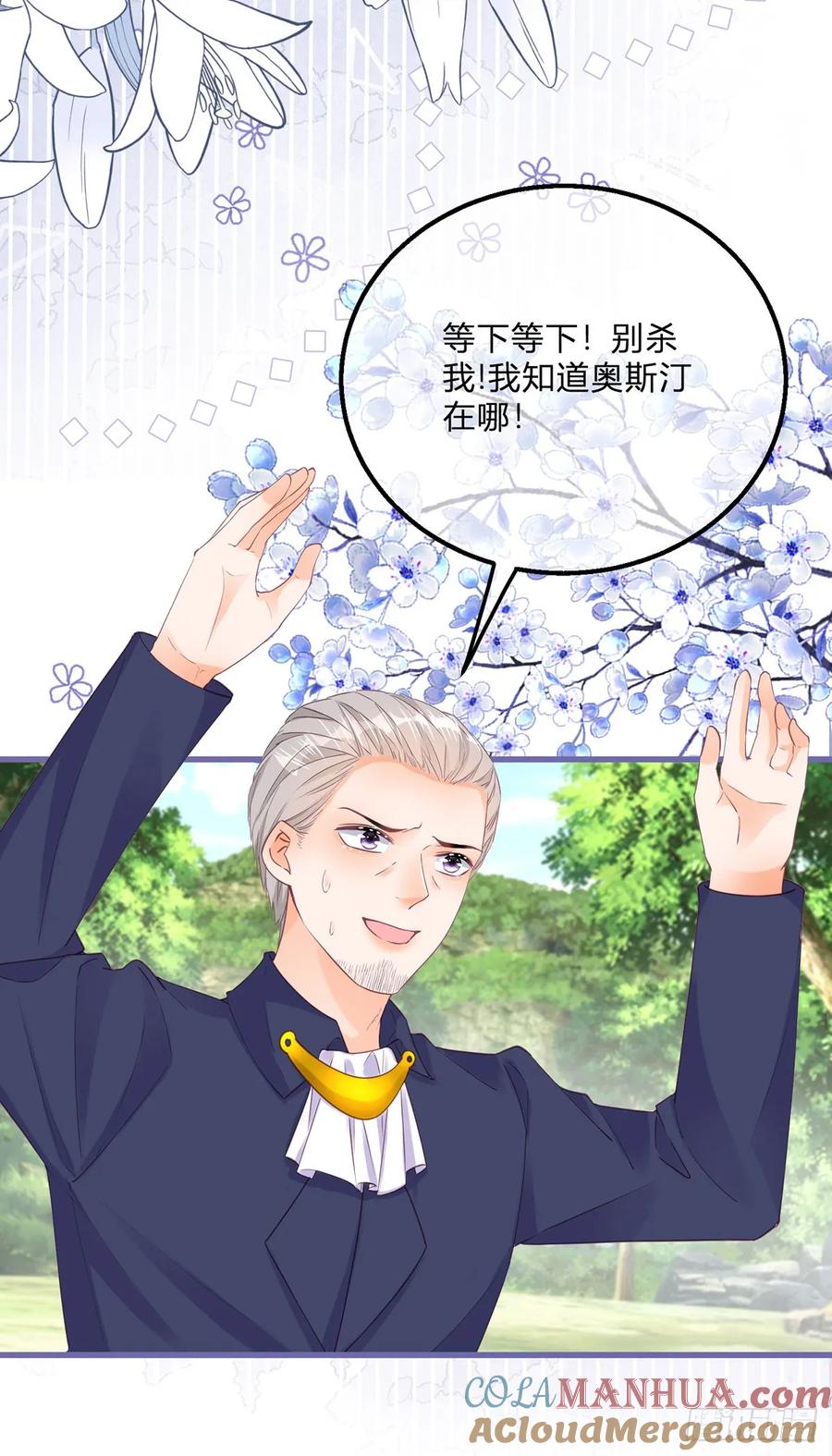 《反派女爵的逆袭（女爵穿成妹宠）》第159话 第156话 公主抱绝杀 第17页