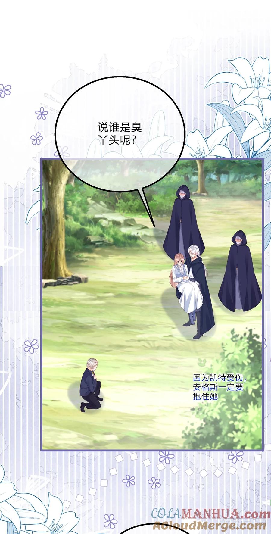 《反派女爵的逆袭（女爵穿成妹宠）》第159话 第156话 公主抱绝杀 第15页