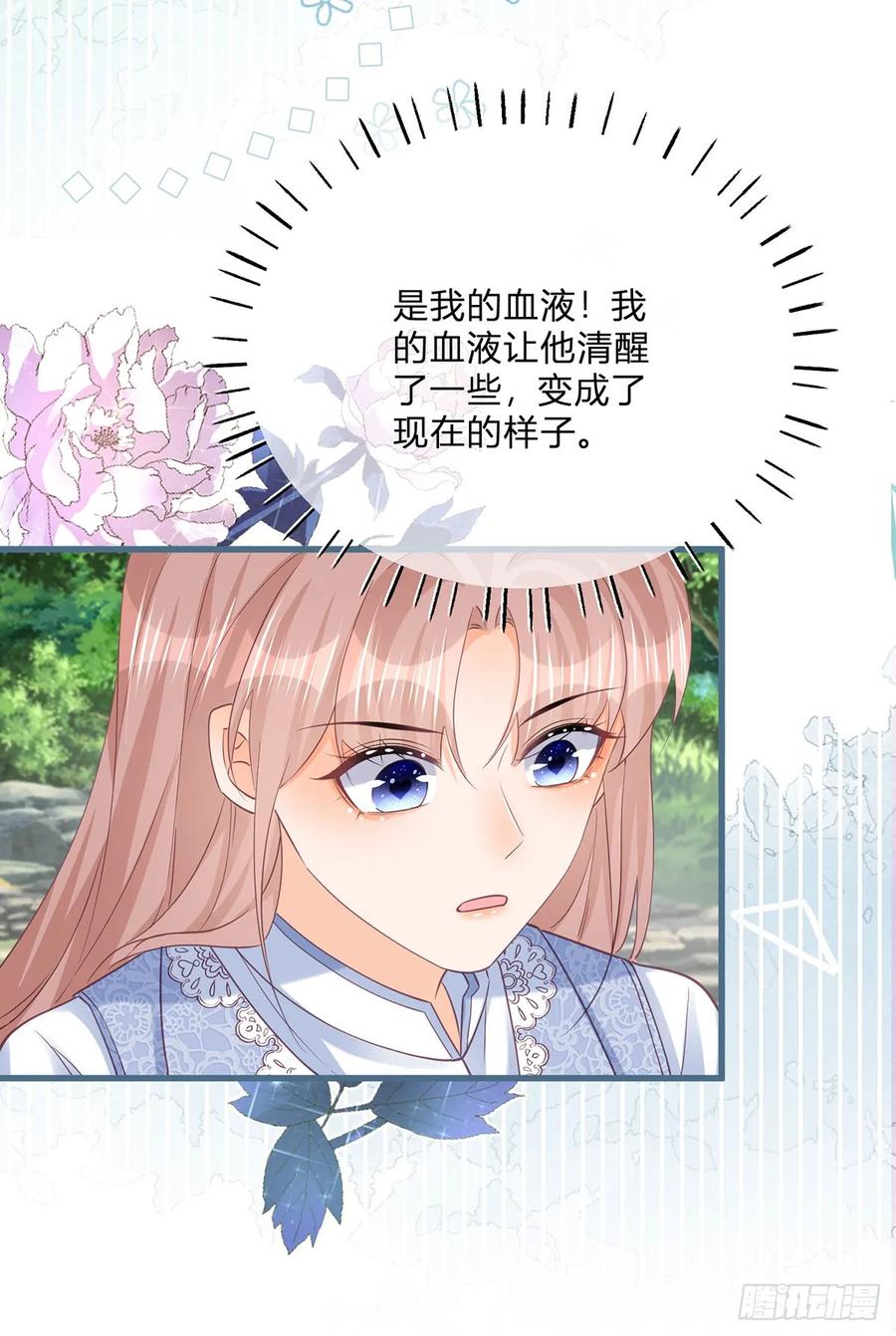 《反派女爵的逆袭（女爵穿成妹宠）》第159话 第156话 公主抱绝杀 第8页